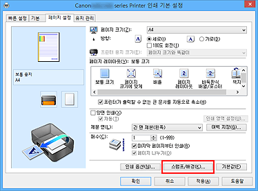 그림: [페이지 설정] 탭의 [스탬프/배경...]