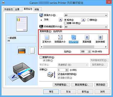 插圖：在[頁面設定]標籤上的[頁面佈置]中選擇[比例列印]