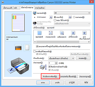 ภาพ: 'ตัวเลือกการพิมพ์...' บนแท็บ 'ตั้งค่าหน้ากระดาษ'