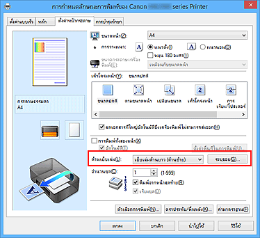 ภาพ: 'ด้านเย็บเล่ม' บนแท็บ 'ตั้งค่าหน้ากระดาษ'