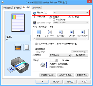 図：［ページ設定］シートの［用紙サイズ］