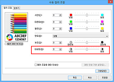 그림: [수동 컬러 조절] 대화 상자의 [대비도]