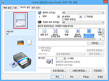 그림: [페이지 설정] 탭에 표시된 설정 미리 보기
