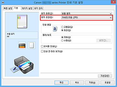 그림: [기본] 탭의 [용지 공급]
