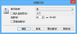 插图：“书册打印”对话框
