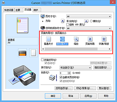 插图：在“页设置”选项卡上的“页面布局”中选择“按页面大小”