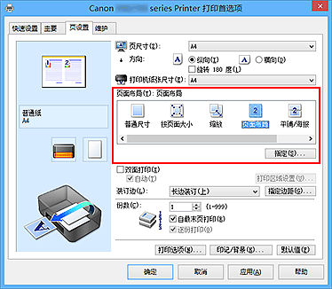 插图：在“页设置”选项卡上的“页面布局”中选择“页面布局”