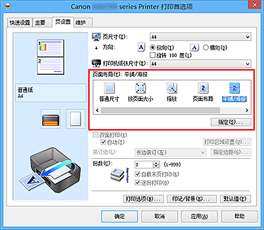 插图：在“页设置”选项卡上的“页面布局”中选择“平铺/海报”