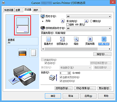 插图：显示在“页设置”选项卡上的“设置预览”