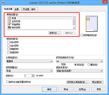 插图：“快速设置”选项卡上的“常用设置”