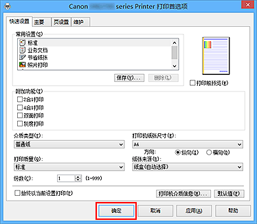 插图：“快速设置”选项卡上的“确定”