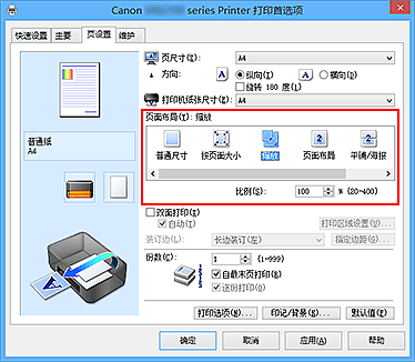 插图：在“页设置”选项卡上的“页面布局”中选择“比例打印”