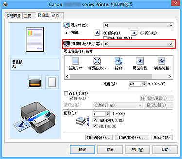 插图：“页设置”选项卡上的“打印机纸张尺寸”