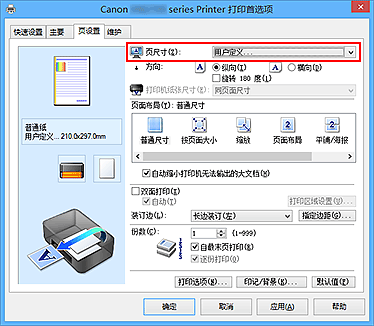 插图：在“页设置”选项卡上的“页尺寸”中选择“用户定义”