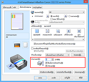 ภาพ: "จำนวนชุด" บนแท็บ "ตั้งค่าหน้ากระดาษ"