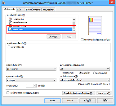 ภาพ: เลือก "ซองจดหมาย" จาก "การตั้งค่าที่ใช้ปกติ" บนแท็บ "ตั้งค่าแบบเร็ว"