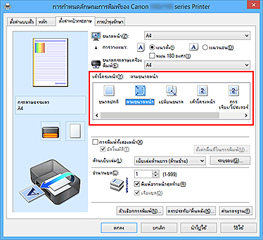 ภาพ: เลือก "ตามขนาดหน้า" สำหรับ "เค้าโครงหน้า" บนแท็บ "ตั้งค่าหน้ากระดาษ"