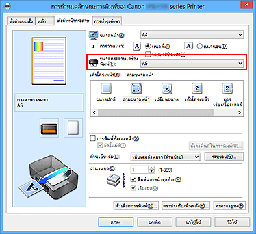 ภาพ: "ขนาดกระดาษเครื่องพิมพ์" บนแท็บ "ตั้งค่าหน้ากระดาษ"