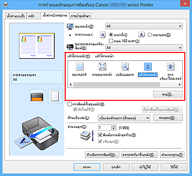 ภาพ: เลือก "เค้าโครงหน้า" สำหรับ "เค้าโครงหน้า" บนแท็บ "ตั้งค่าหน้ากระดาษ"