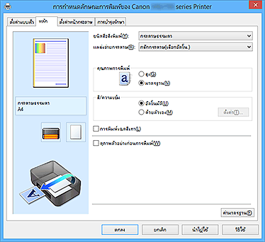 ภาพ: แท็บ "หลัก"