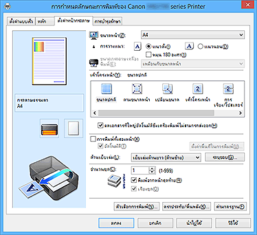 ภาพ: แท็บ "ตั้งค่าหน้ากระดาษ"