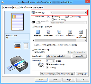 ภาพ: "ขนาดหน้า" บนแท็บ "ตั้งค่าหน้ากระดาษ"