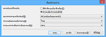 ภาพ: ไดอะล็อกบ็อกซ์ "พิมพ์ลวดลาย"