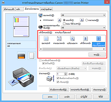 ภาพ: เลือก "การเรียง/โปสเตอร์" สำหรับ "เค้าโครงหน้า" บนแท็บ "ตั้งค่าหน้ากระดาษ"