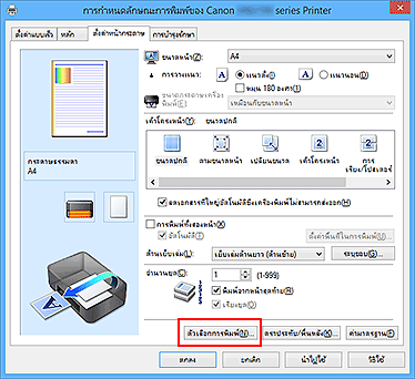 ภาพ: "ตัวเลือกการพิมพ์..." บนแท็บ "ตั้งค่าหน้ากระดาษ"