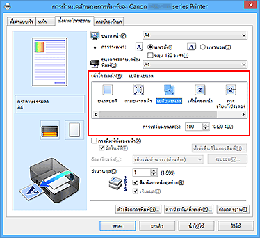 ภาพ: เลือก "เปลี่ยนขนาด" สำหรับ "เค้าโครงหน้า" บนแท็บ "ตั้งค่าหน้ากระดาษ"