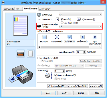ภาพ: "ขนาดกระดาษเครื่องพิมพ์" บนแท็บ "ตั้งค่าหน้ากระดาษ"