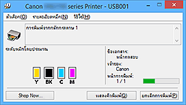 ภาพ: การตรวจดูแลสถานะ Canon IJ