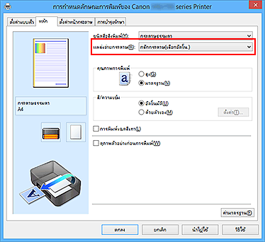ภาพ:"แหล่งจ่ายกระดาษ" บนแท็บ "หลัก"