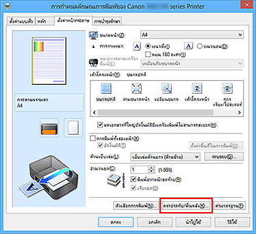 ภาพ: "ตราประทับ/พื้นหลัง..." บนแท็บ "ตั้งค่าหน้ากระดาษ"