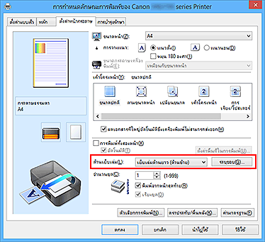 ภาพ: "ด้านเย็บเล่ม" บนแท็บ "ตั้งค่าหน้ากระดาษ"