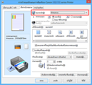 ภาพ: เลือก "กำหนดเอง" สำหรับ "ขนาดหน้า" บนแท็บ "ตั้งค่าหน้ากระดาษ"