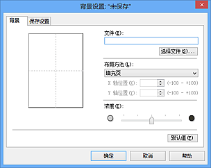 插图：“背景设置”对话框