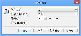 插图：“书册打印”对话框