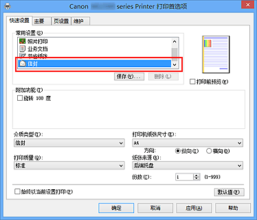 插图：从“快速设置”选项卡上的“常用设置”中选择“信封”