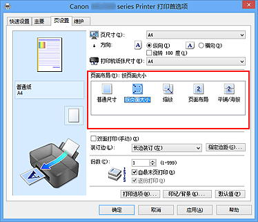 插图：在“页设置”选项卡上的“页面布局”中选择“按页面大小”