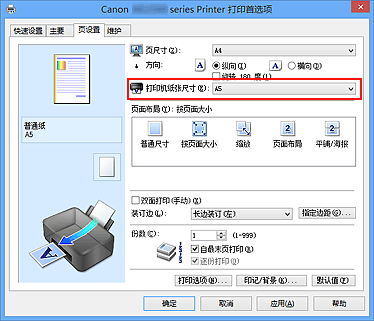 插图：“页设置”选项卡上的“打印机纸张尺寸”