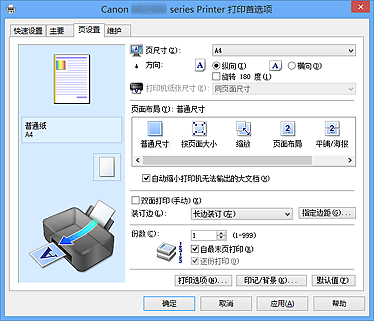 插图：“页设置”选项卡