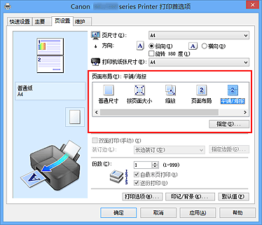 插图：在“页设置”选项卡上的“页面布局”中选择“平铺/海报”