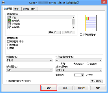 插图：“快速设置”选项卡上的“确定”