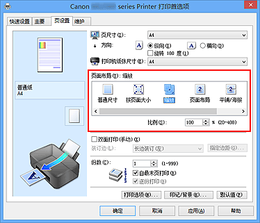 插图：在“页设置”选项卡上的“页面布局”中选择“比例打印”