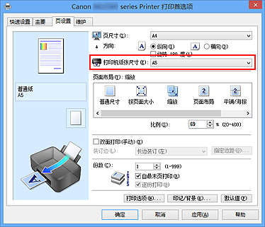 插图：“页设置”选项卡上的“打印机纸张尺寸”