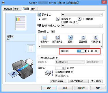 插图：“页设置”选项卡上的“设定比例”