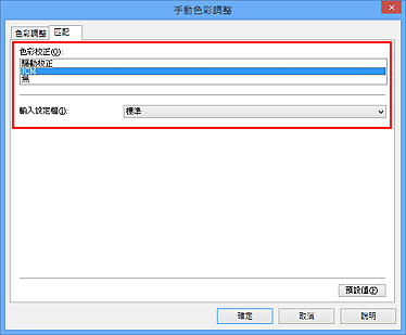 插圖：在 [手動色彩調整] 對話方塊中將 [色彩校正] 選擇為 [ICM]