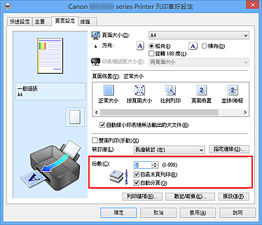 插圖：[頁面設定] 標籤上的 [份數]