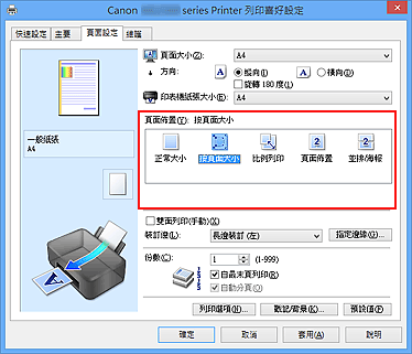 插圖：在 [頁面設定] 標籤上的 [頁面佈置] 中選擇 [按頁面大小]